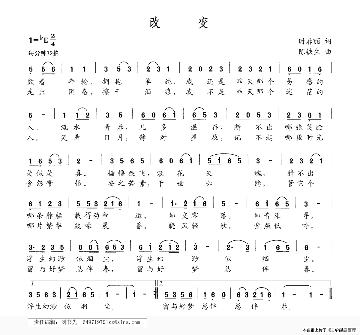改变(时春丽词 陈铁生曲)(1)_原文件名:改变.png