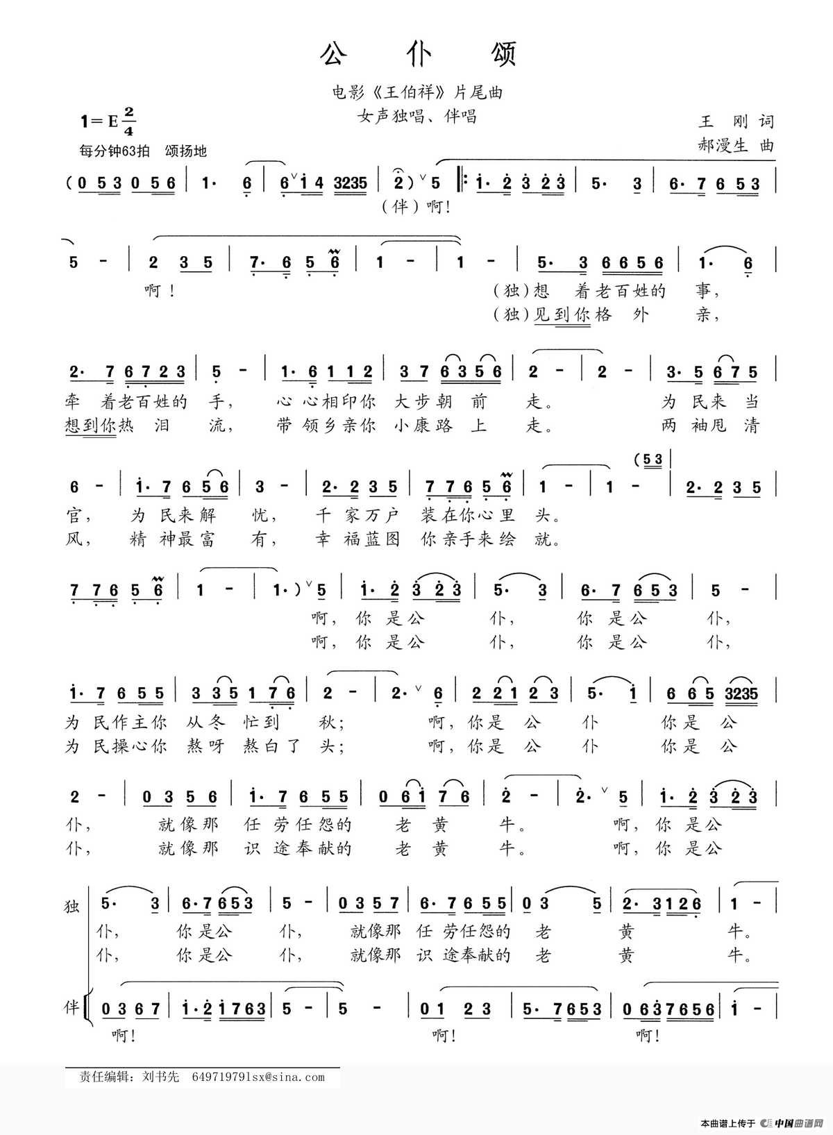 公仆颂(电影《王伯祥》片尾曲)(1)_原文件名:公仆颂.png