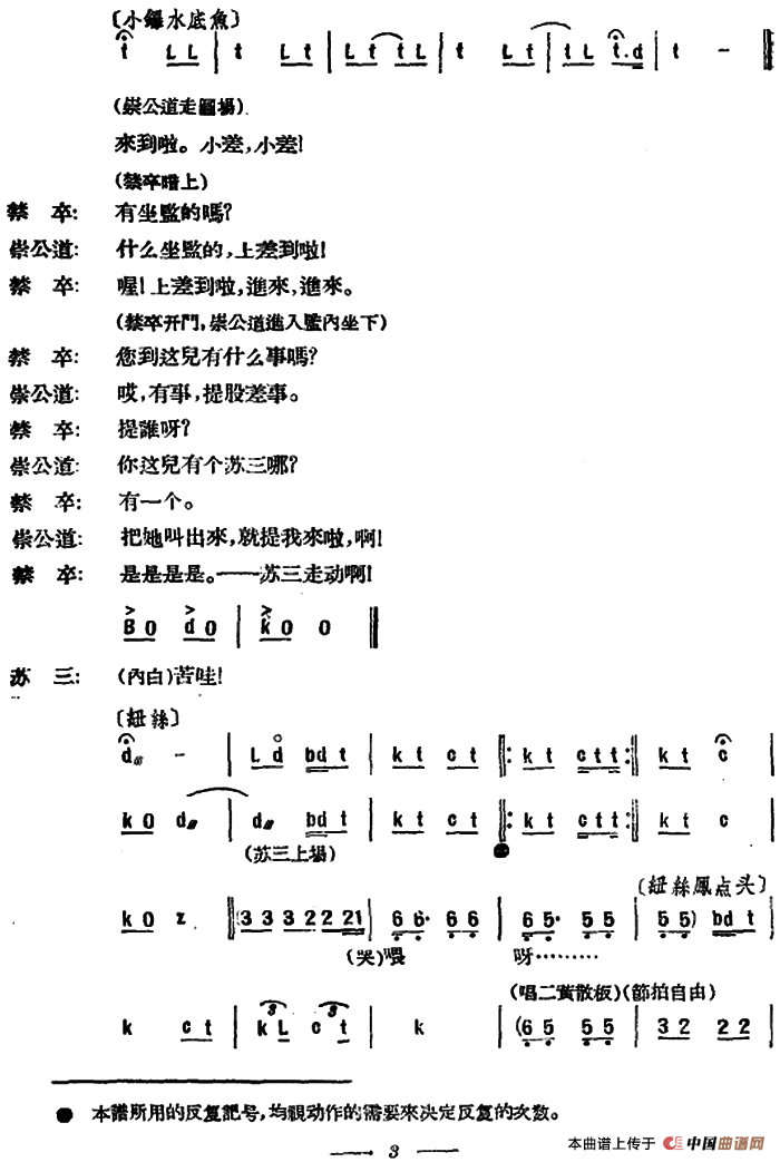 苏三起解 （全本第一场）2