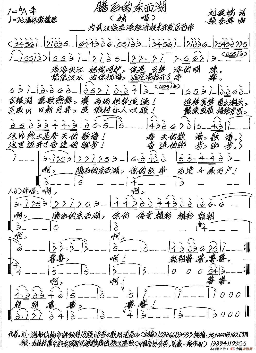 腾飞的东西湖(刘爱斌词 张艺军曲)(1)_原文件名:腾飞的东西湖.jpg