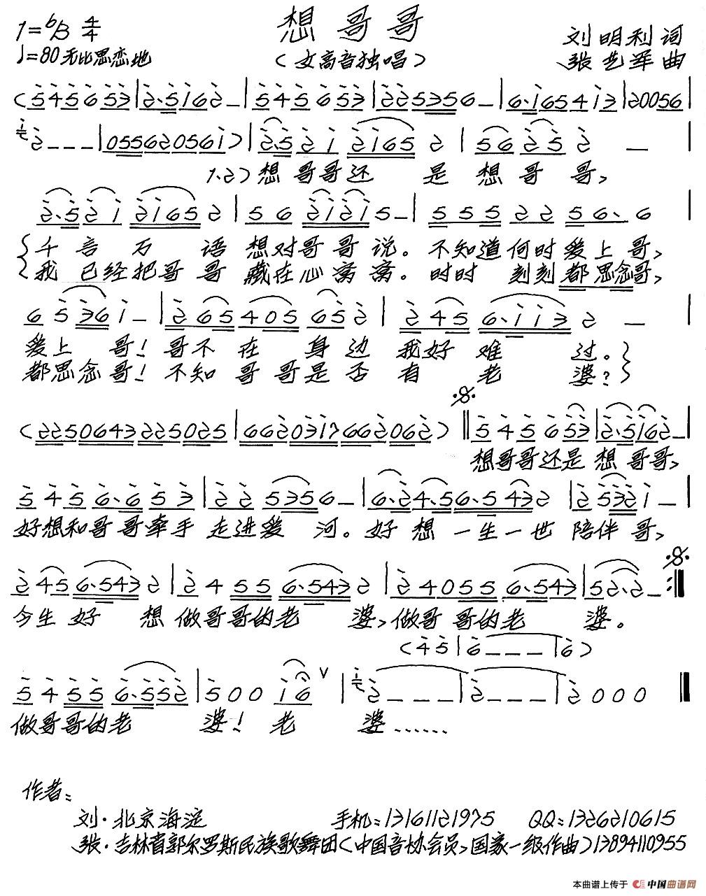 想哥哥(刘明利词 张艺军曲)(1)_原文件名:想哥哥.jpg