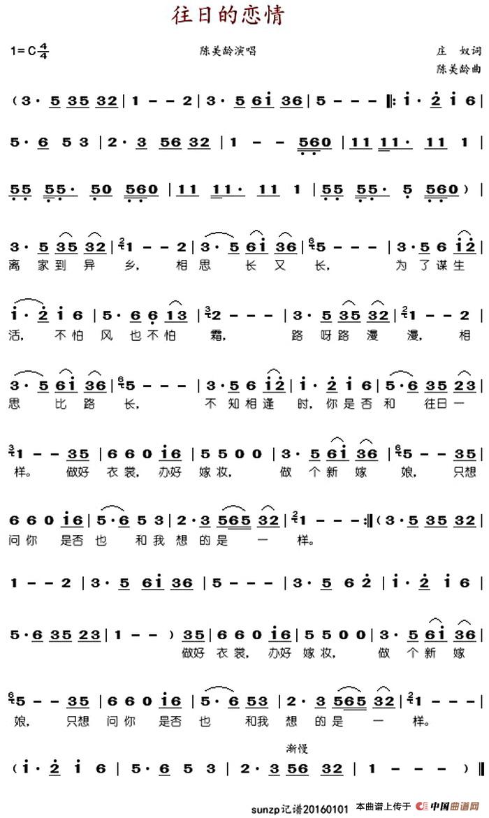 往日的恋情 (庄奴词 陈美龄曲)(1)_原文件名:往日的恋情.jpg