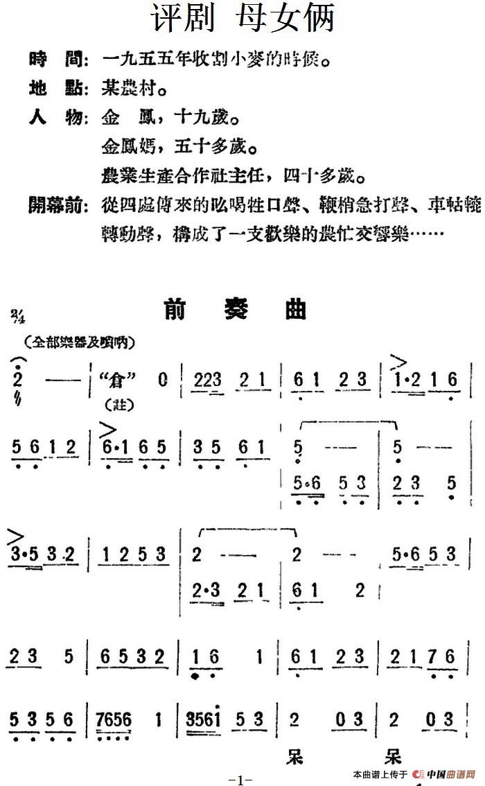 母女俩 (全本)(1)_原文件名:评剧 母女俩 (全本).jpg