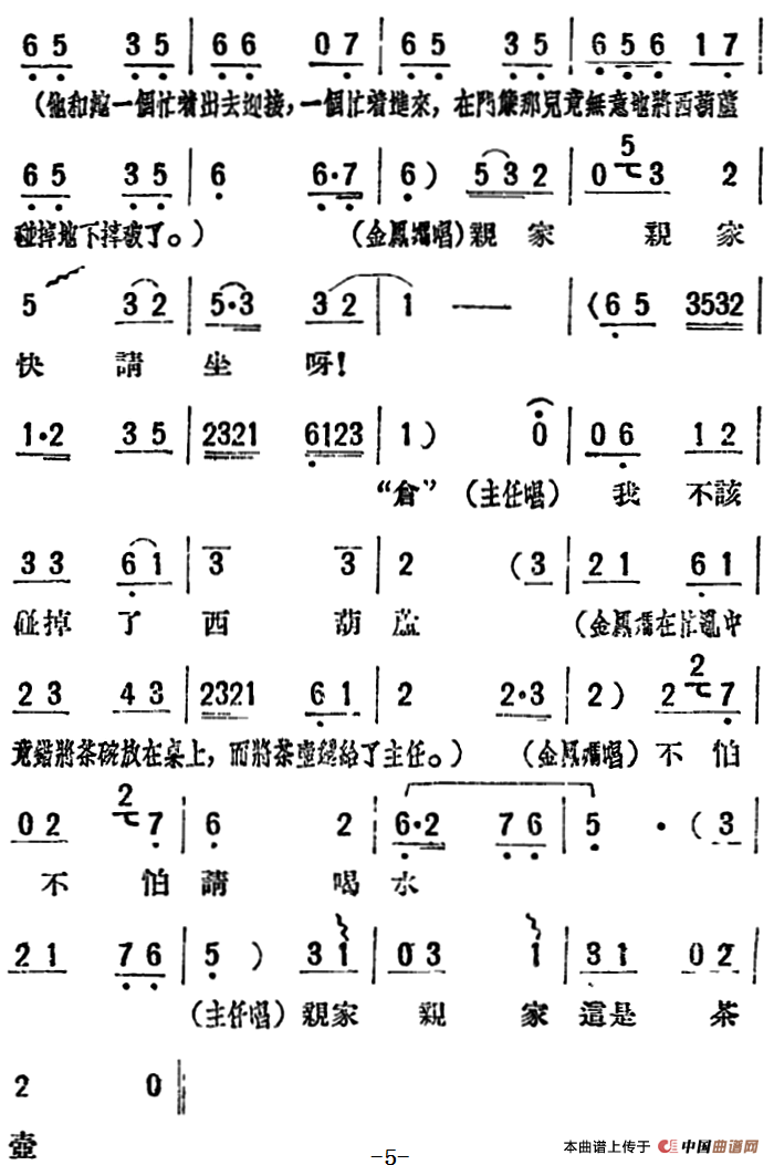 母女俩 (全本)(1)_原文件名:评剧 母女俩 (全本)5.png