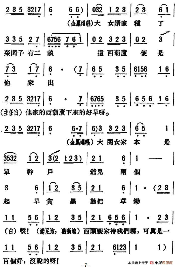 母女俩 (全本)(1)_原文件名:评剧 母女俩 (全本)7.png