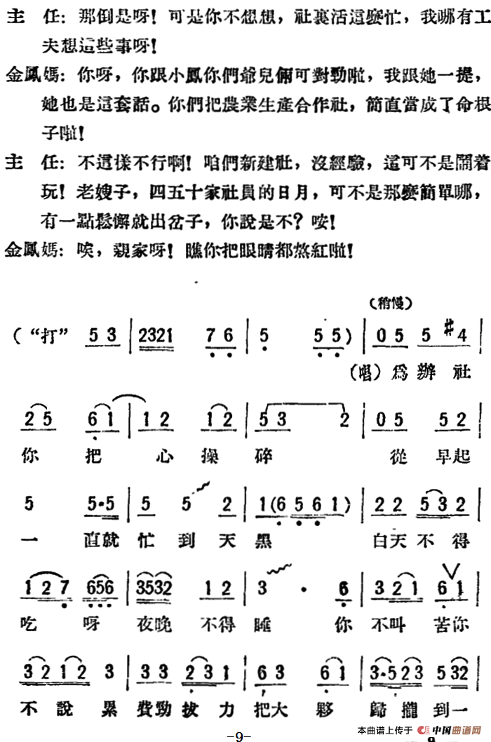 母女俩 (全本)(1)_原文件名:评剧 母女俩 (全本)9.png