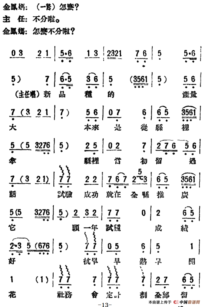 母女俩 (全本)(1)_原文件名:评剧 母女俩 (全本)13.png