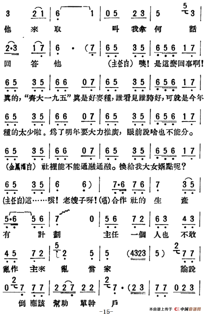 母女俩 (全本)(1)_原文件名:评剧 母女俩 (全本)15.png