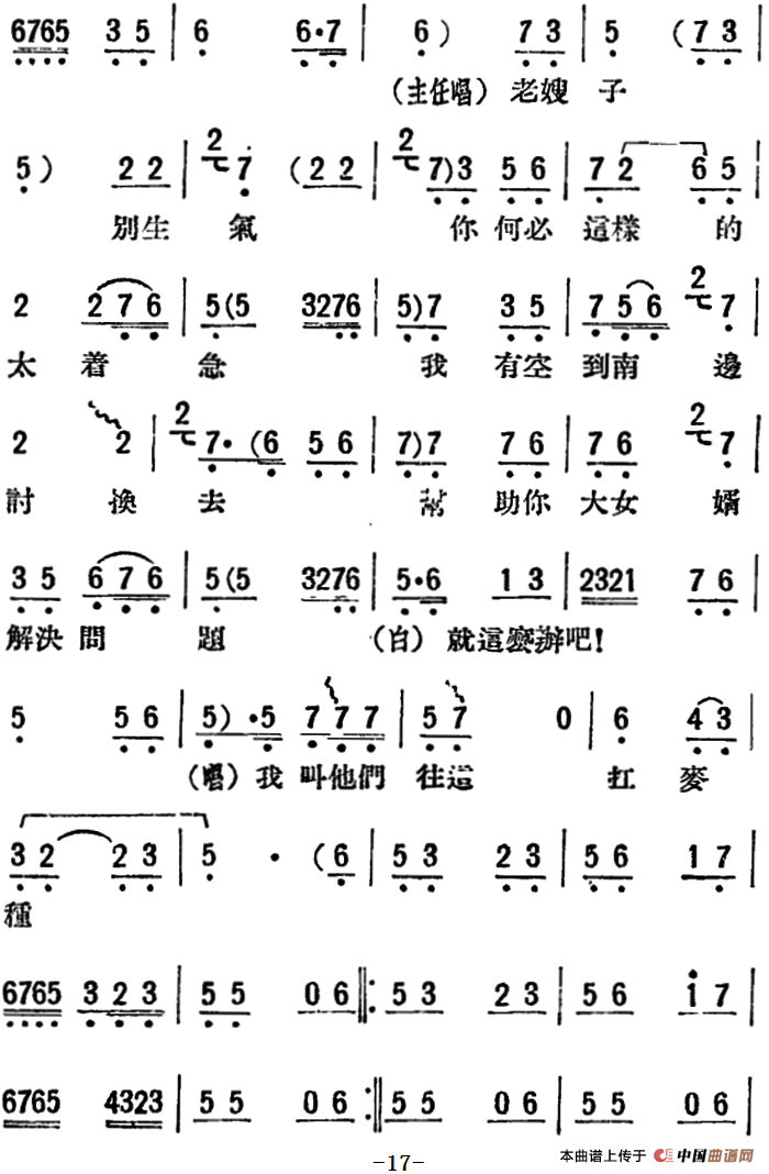 母女俩 (全本)(1)_原文件名:评剧 母女俩 (全本)17.png