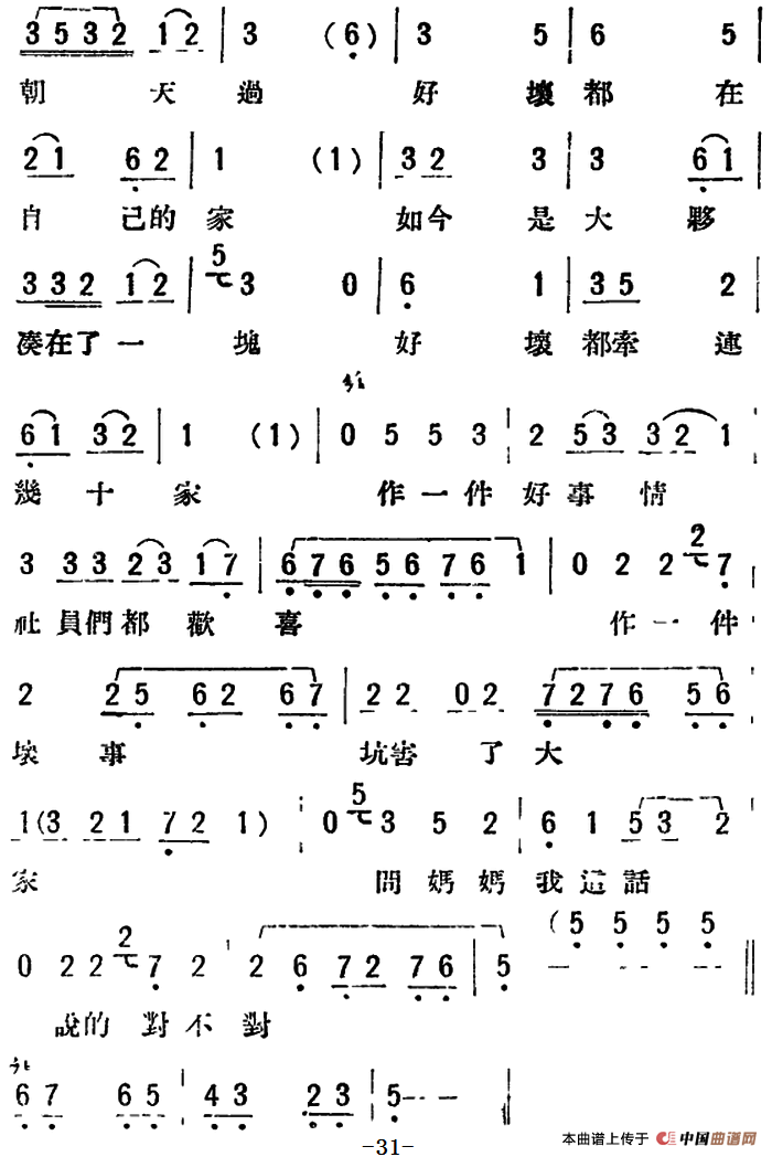 母女俩 (全本)(1)_原文件名:评剧 母女俩 (全本)31.png
