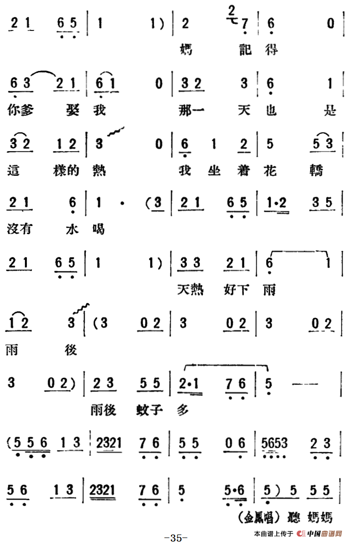 母女俩 (全本)(1)_原文件名:评剧 母女俩 (全本)35.png