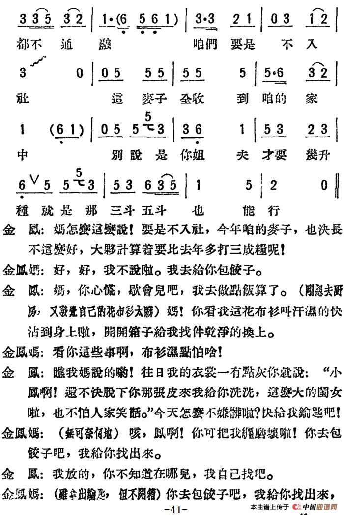 母女俩 (全本)(1)_原文件名:评剧 母女俩 (全本)41.png