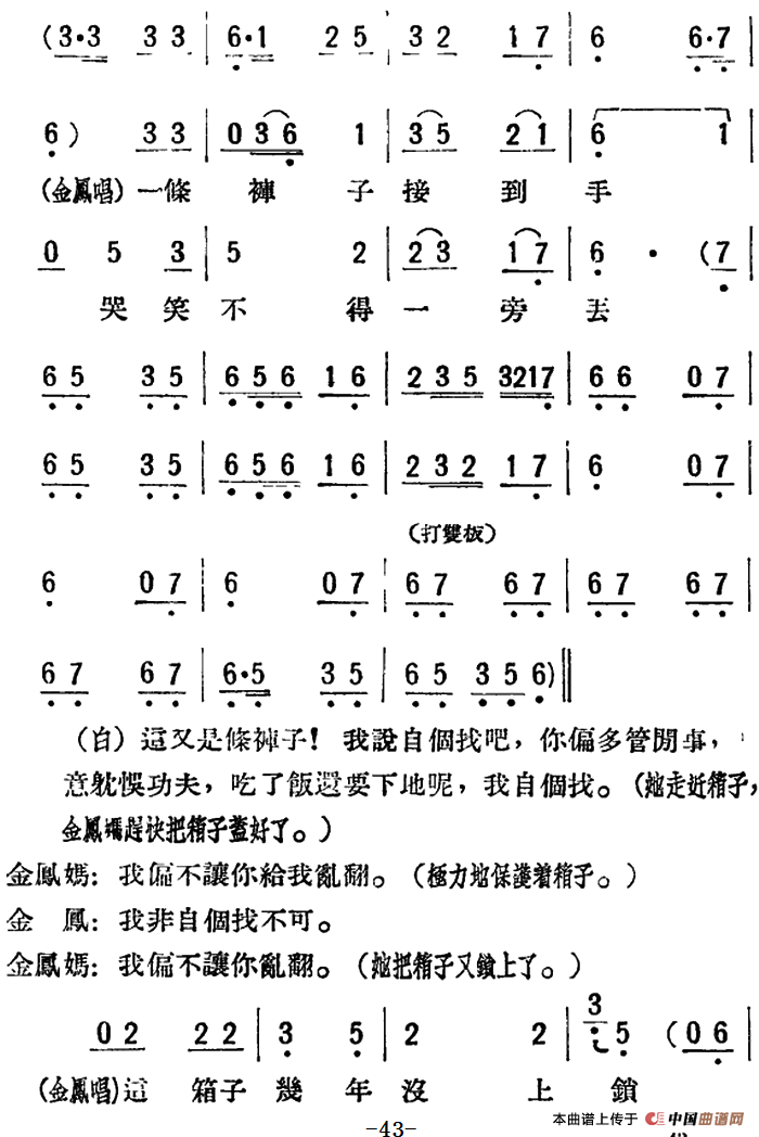 母女俩 (全本)(1)_原文件名:评剧 母女俩 (全本)43.png