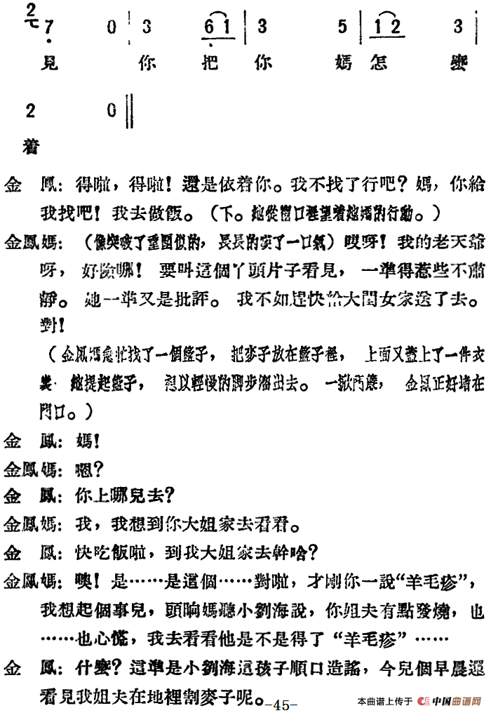母女俩 (全本)(1)_原文件名:评剧 母女俩 (全本)45.png