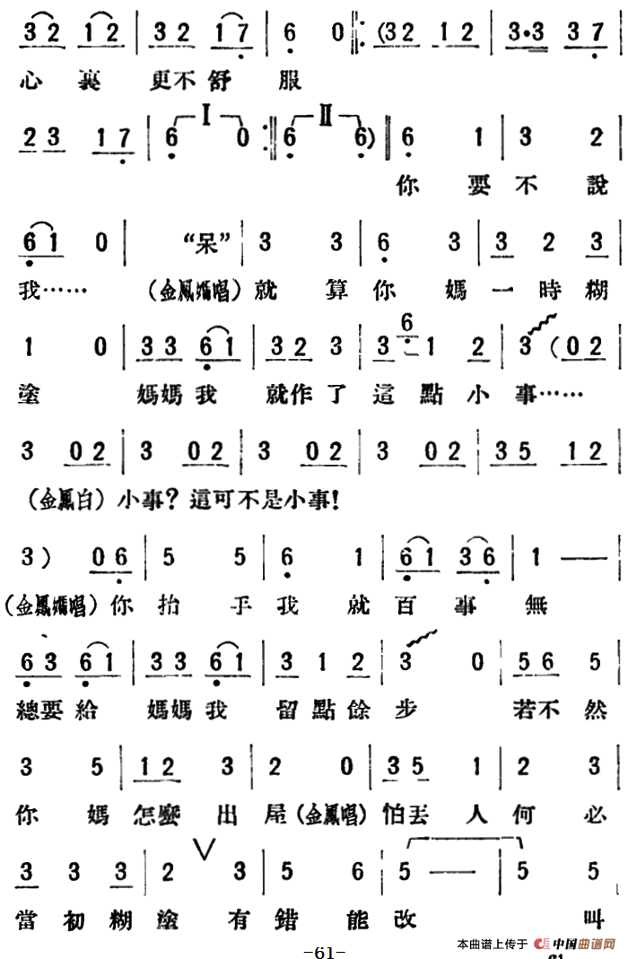 母女俩 (全本)(1)_原文件名:评剧 母女俩 (全本)61.png