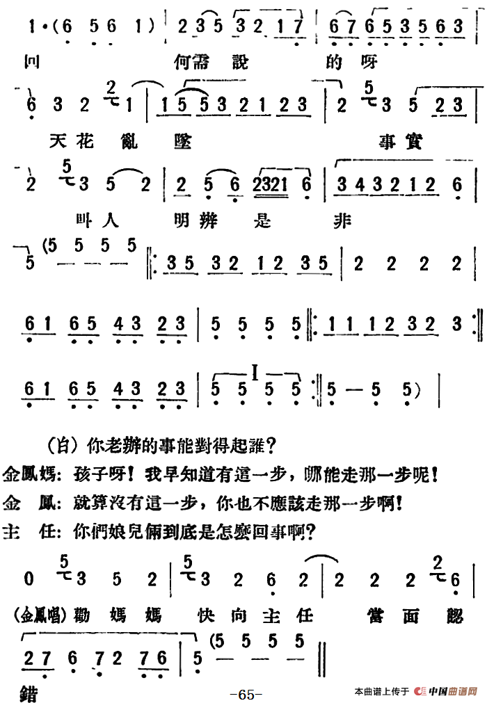 母女俩 (全本)(1)_原文件名:评剧 母女俩 (全本)65.png