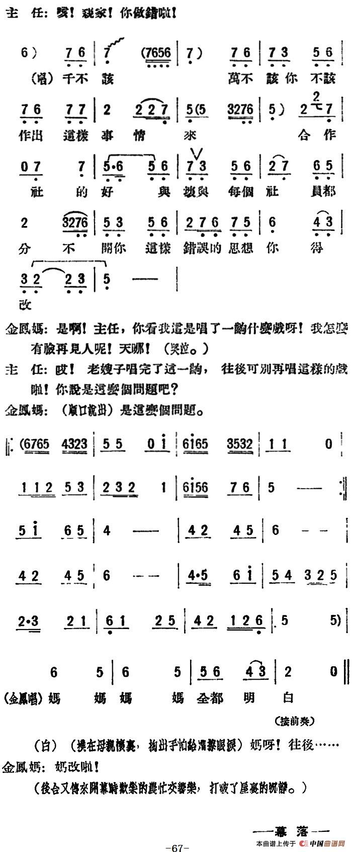 母女俩 (全本)(1)_原文件名:评剧 母女俩 (全本)67.jpg