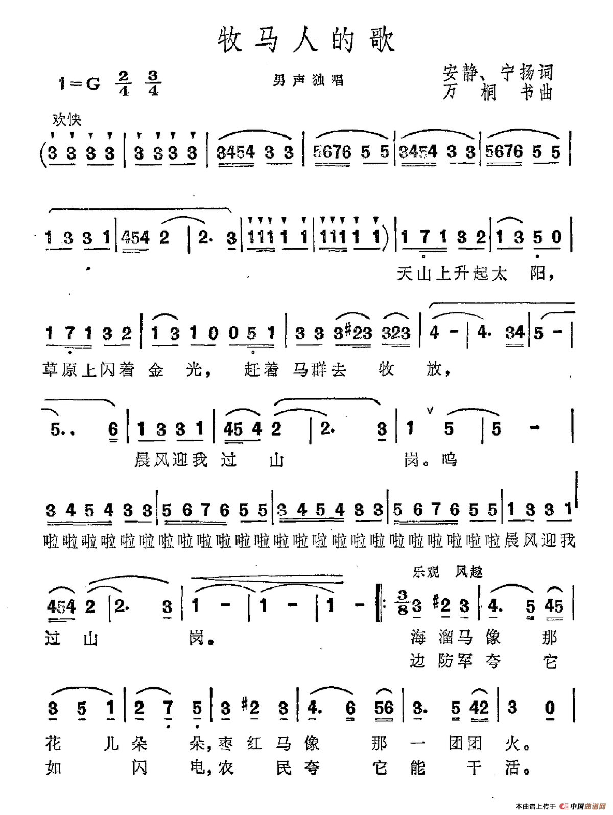 牧马人的歌(1)_原文件名:牧马人的歌.png