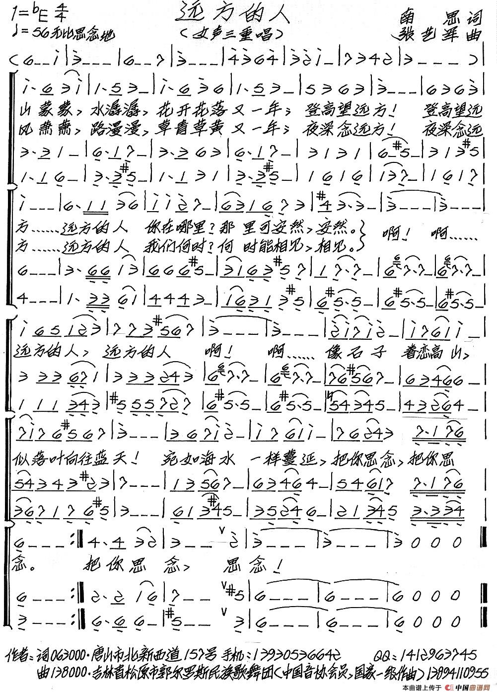 远方的人(女声三重唱)(1)_原文件名:远方的人.jpg