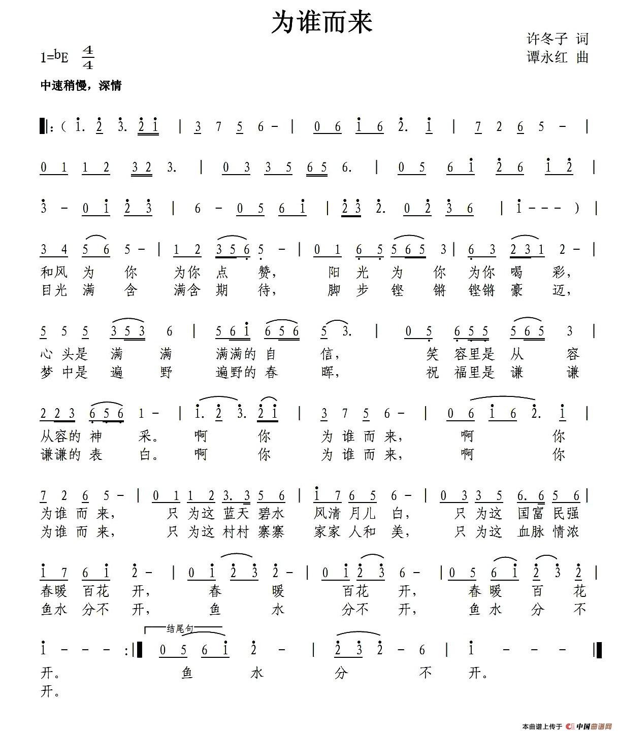 为谁而来(许冬子词 谭永红曲)(1)_原文件名:1.jpg