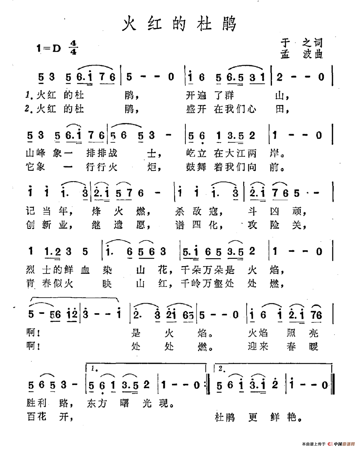 火红的杜鹃(于之词 孟波曲)(1)_原文件名:火红的杜鹃.png