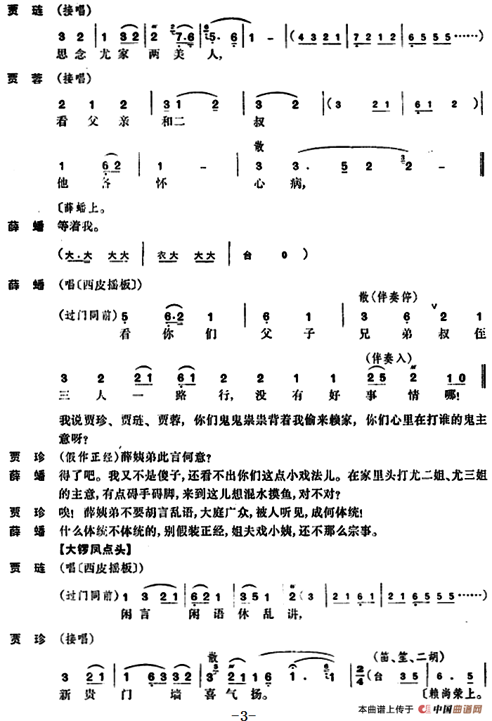 尤三姐(全本)(1)_原文件名:京剧曲谱 尤三姐3.png