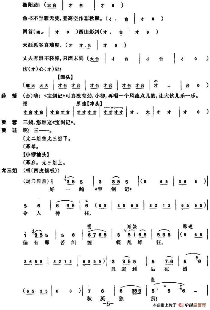 尤三姐(全本)(1)_原文件名:京剧曲谱 尤三姐5.jpg