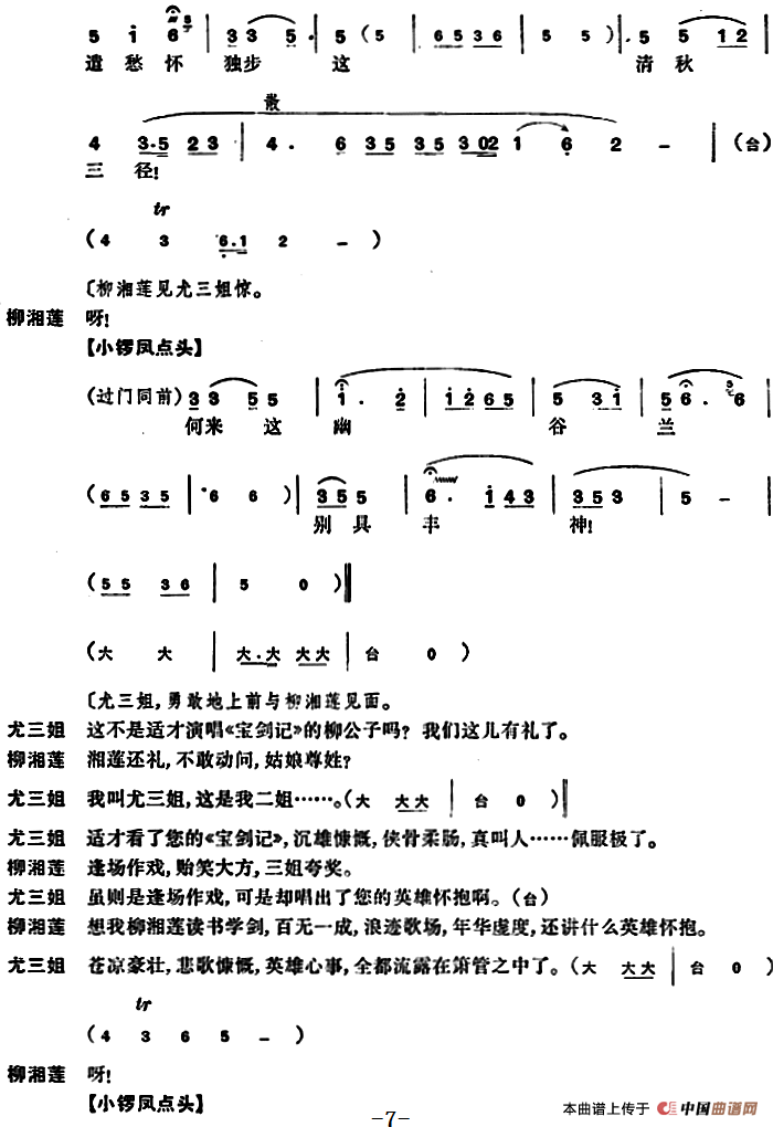尤三姐(全本)(1)_原文件名:京剧曲谱 尤三姐7.png