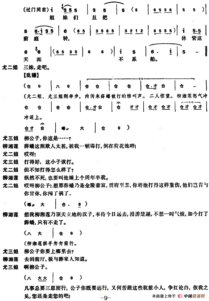 尤三姐(全本)(1)_原文件名:京剧曲谱 尤三姐9.png