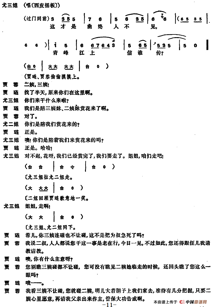 尤三姐(全本)(1)_原文件名:京剧曲谱 尤三姐11.png