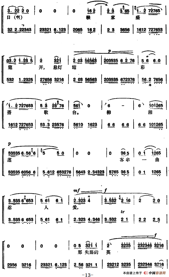 尤三姐(全本)(1)_原文件名:京剧曲谱 尤三姐13.png