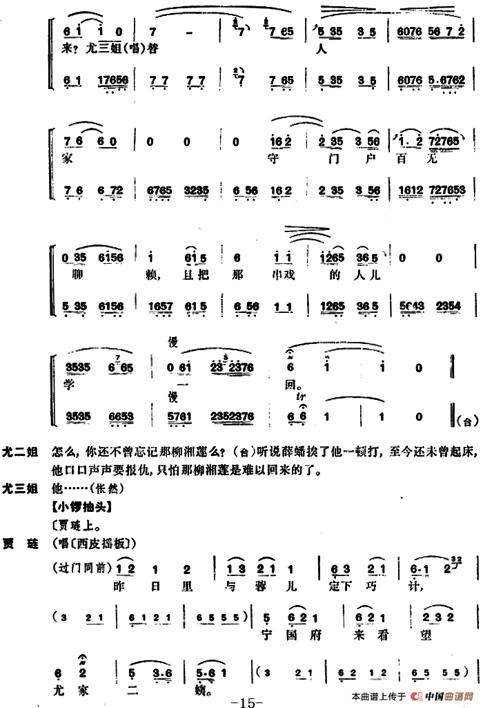 尤三姐(全本)(1)_原文件名:京剧曲谱 尤三姐15.png