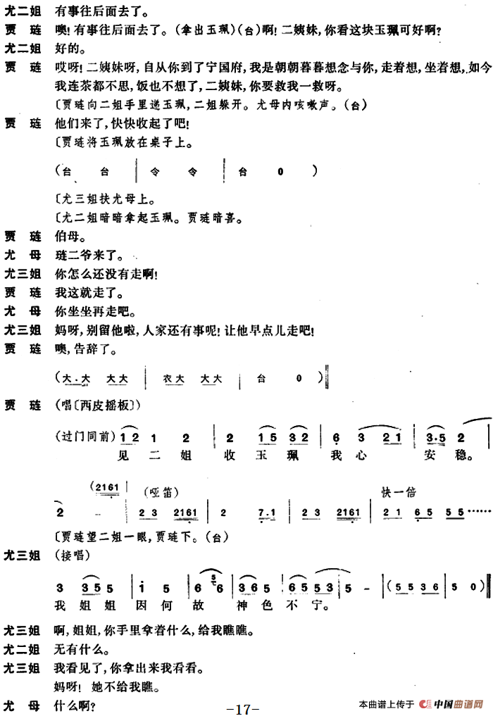 尤三姐(全本)(1)_原文件名:京剧曲谱 尤三姐17.png