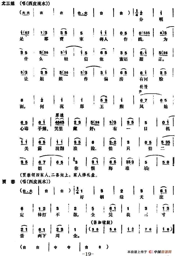 尤三姐(全本)(1)_原文件名:京剧曲谱 尤三姐19.png