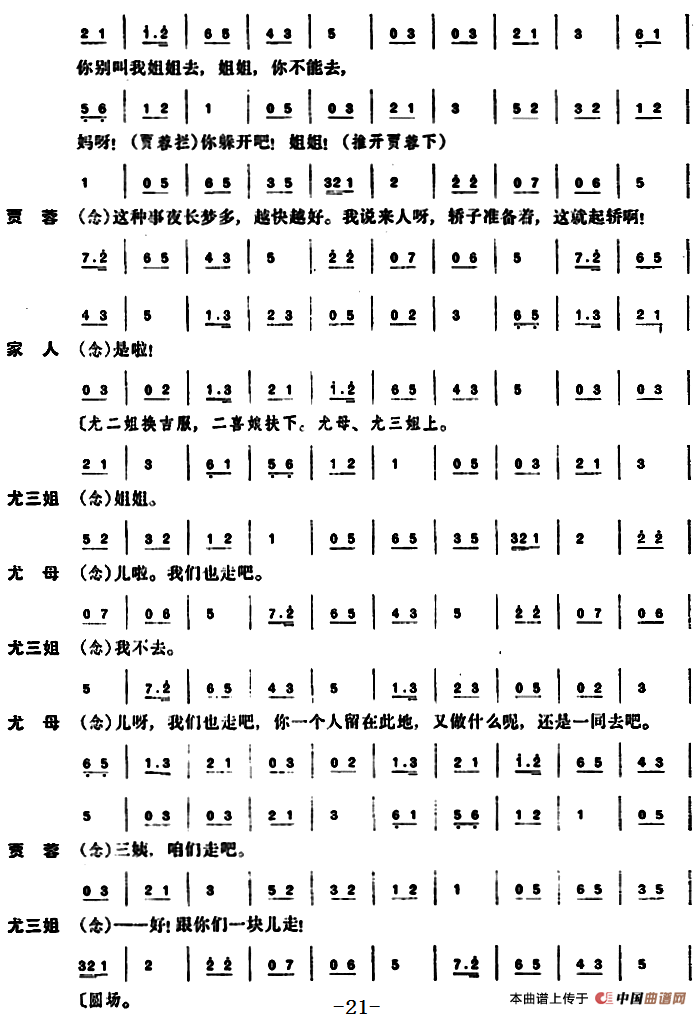 尤三姐(全本)(1)_原文件名:京剧曲谱 尤三姐21.png