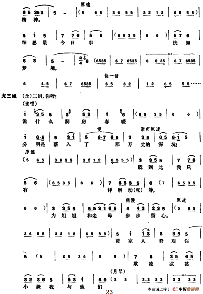 尤三姐(全本)(1)_原文件名:京剧曲谱 尤三姐23.png