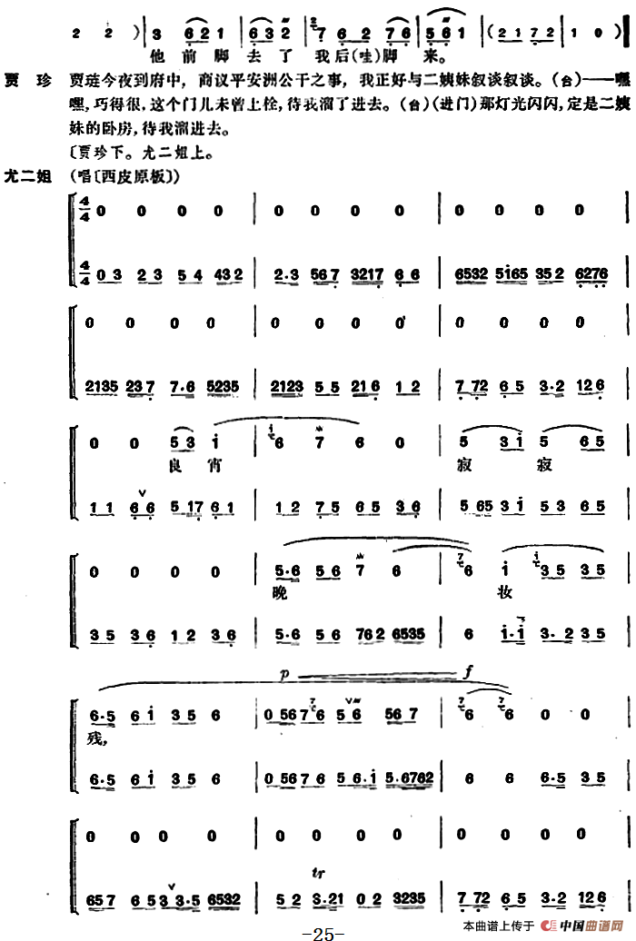 尤三姐(全本)(1)_原文件名:京剧曲谱 尤三姐25.png