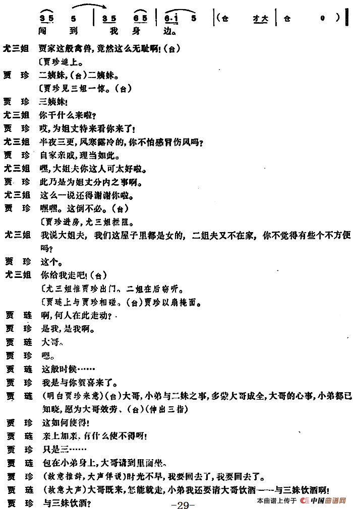 尤三姐(全本)(1)_原文件名:京剧曲谱 尤三姐29.png