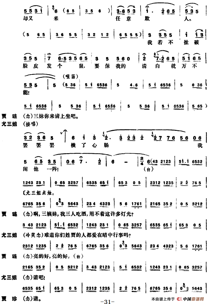 尤三姐(全本)(1)_原文件名:京剧曲谱 尤三姐31.png
