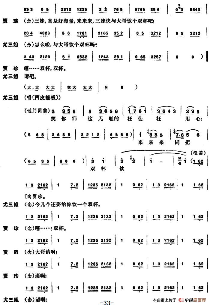 尤三姐(全本)(1)_原文件名:京剧曲谱 尤三姐33.png