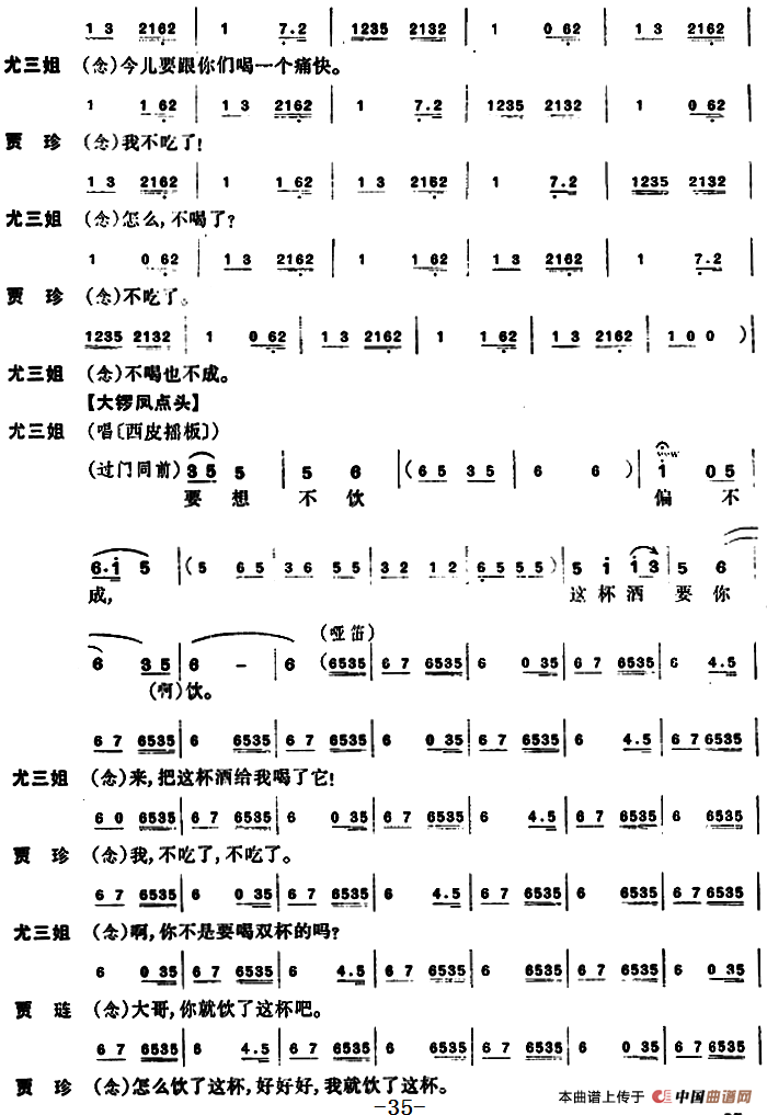 尤三姐(全本)(1)_原文件名:京剧曲谱 尤三姐35.png