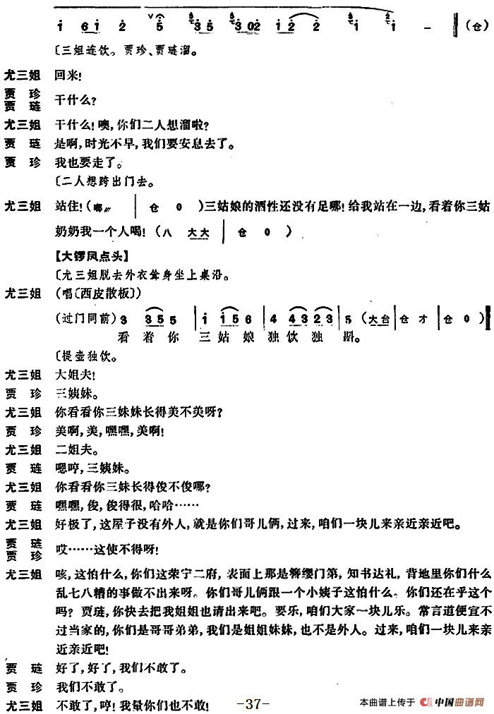 尤三姐(全本)(1)_原文件名:京剧曲谱 尤三姐37.png