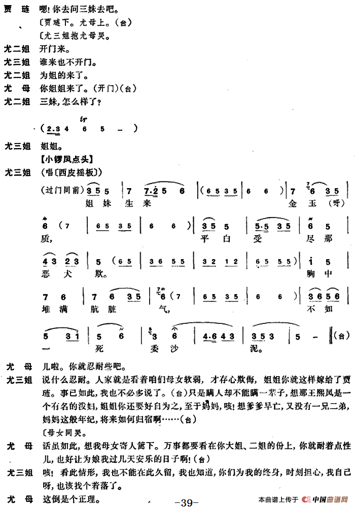 尤三姐(全本)(1)_原文件名:京剧曲谱 尤三姐39.png