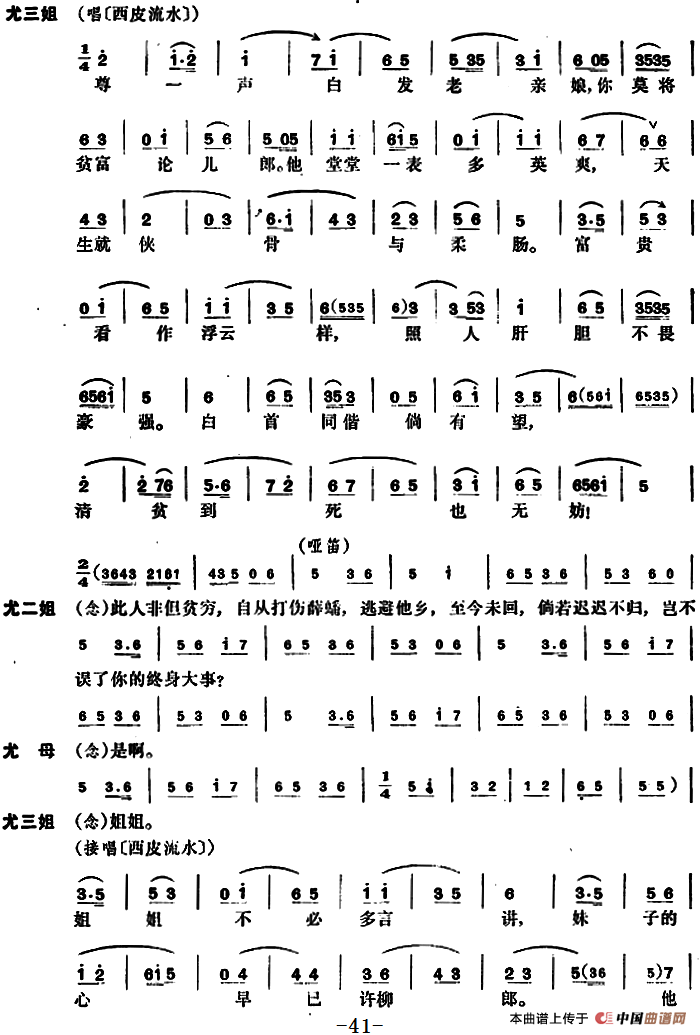 尤三姐(全本)(1)_原文件名:京剧曲谱 尤三姐41.png
