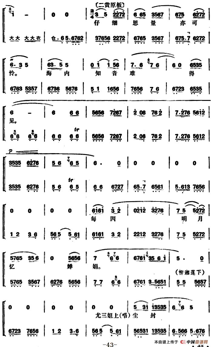 尤三姐(全本)(1)_原文件名:京剧曲谱 尤三姐43.png