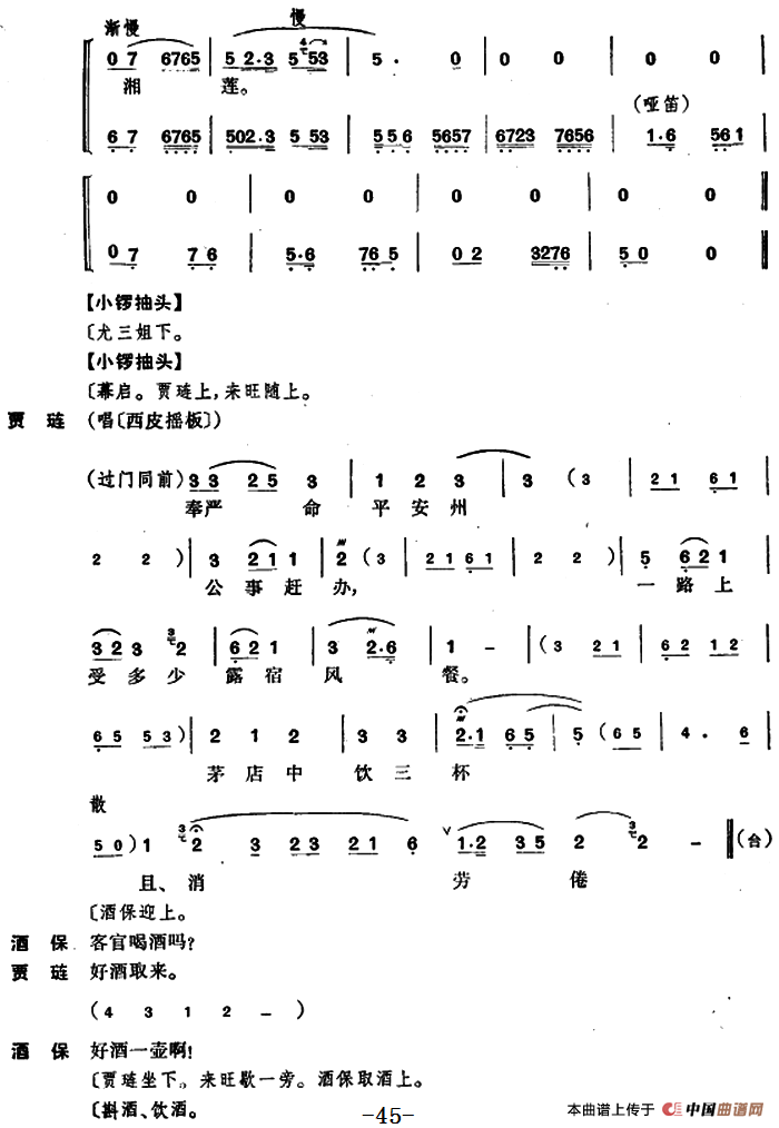 尤三姐(全本)(1)_原文件名:京剧曲谱 尤三姐45.png