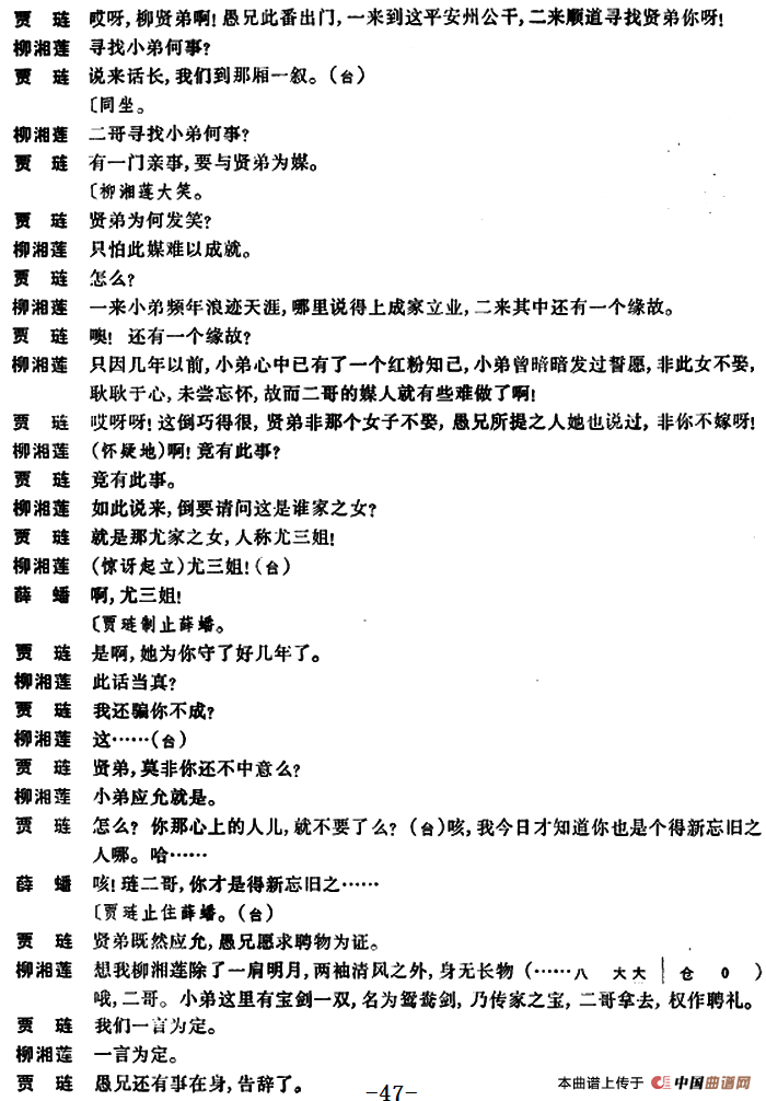 尤三姐(全本)(1)_原文件名:京剧曲谱 尤三姐47.png