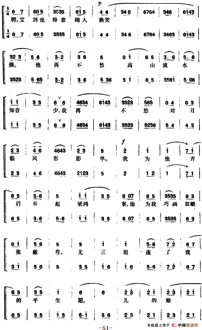 尤三姐(全本)(1)_原文件名:京剧曲谱 尤三姐51.png