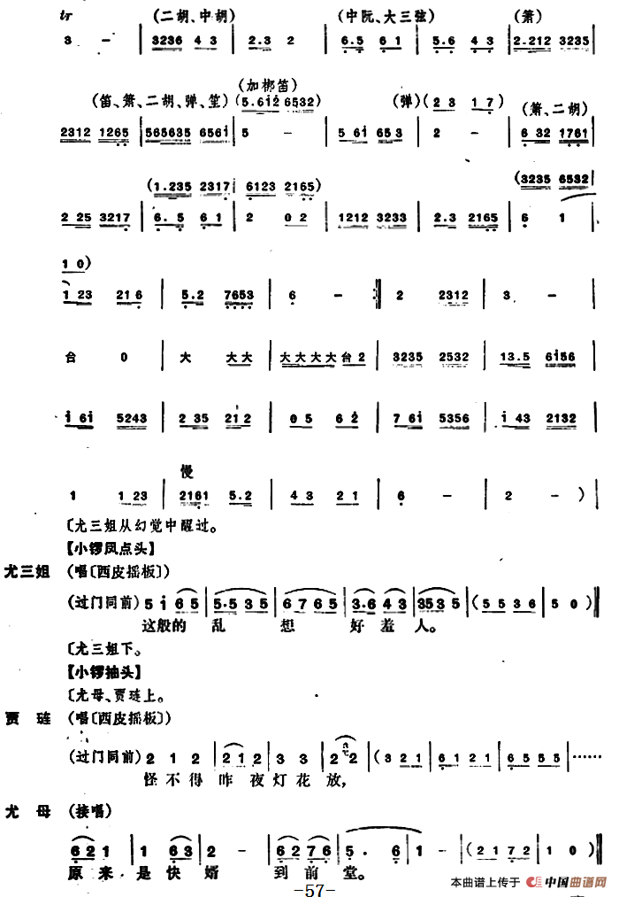 尤三姐(全本)(1)_原文件名:京剧曲谱 尤三姐57.png