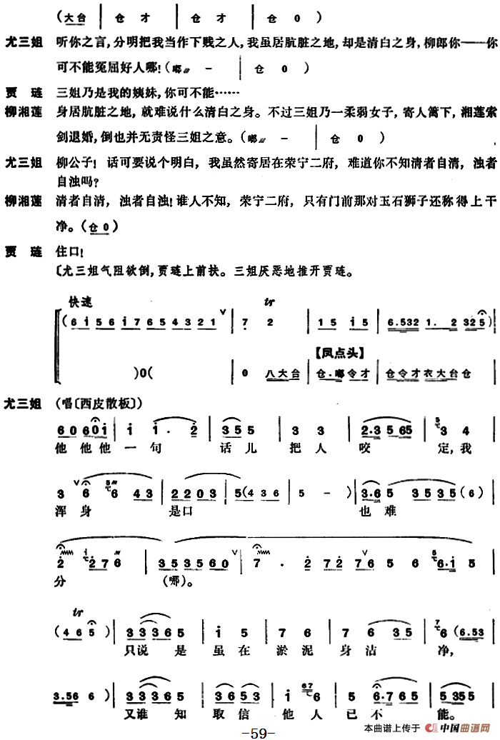 尤三姐(全本)(1)_原文件名:京剧曲谱 尤三姐59.png